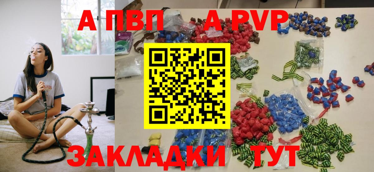 Alpha-PVP  Альфа ПВП Соль  A-PVP мука  А ПВП Crystall  Вход с VPN  Каменка 
