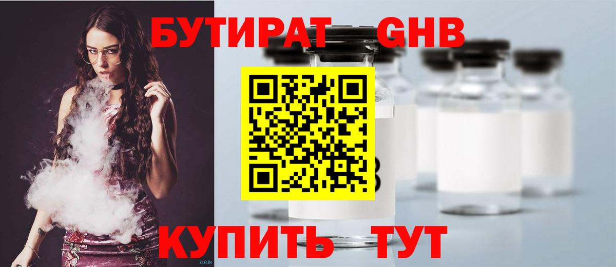 Бутират жидкий экстази  БУТИРАТ  Каменка  Вход с VPN 