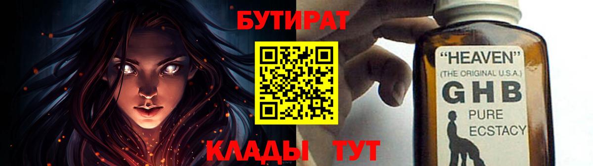 БУТИРАТ BDO Каменка