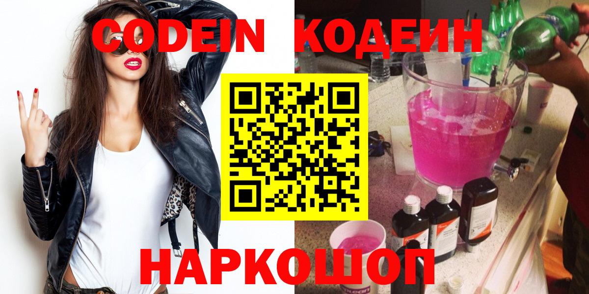 Кодеиновый сироп Lean напиток Lean (лин) Каменка