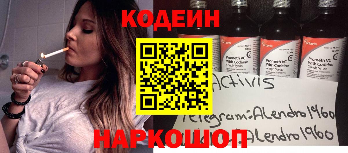 Codein Purple Drank  Вход с VPN  Каменка  Кодеин напиток Lean (лин) 