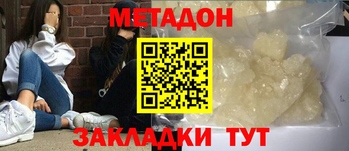 МЕТАДОН кристалл Каменка